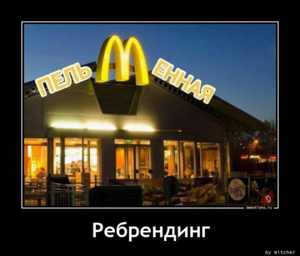 Демотиваторы на любой вкус: «Наташа стала бабушкой…» (18 фото)