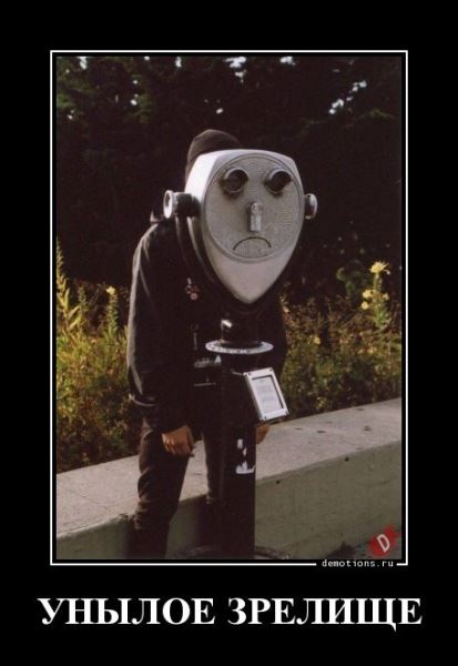 Демотиваторы на любой вкус: &laquo;А кому-то для полного счастья&hellip;&raquo; (18 фото)