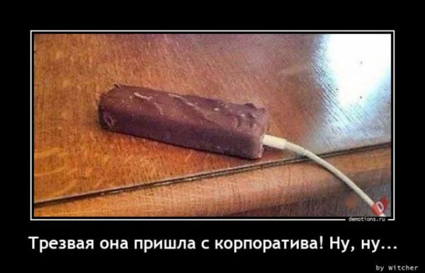 Демотиваторы на любой вкус: «Наташа стала бабушкой…» (18 фото)