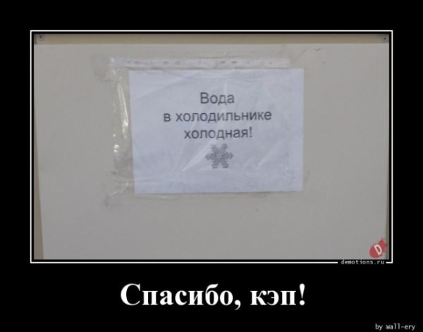 Демотиваторы для всех: &laquo;Желаю вам много тепла!&raquo; (20 фото)