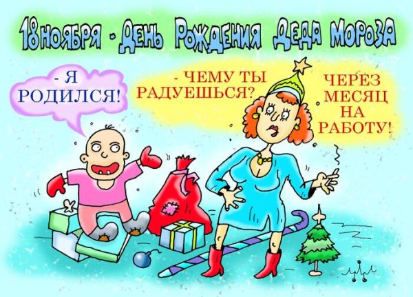 С наступающим!