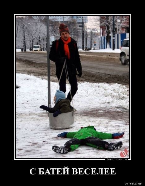 Демотиваторы на любой вкус: &laquo;А кому-то для полного счастья&hellip;&raquo; (18 фото)