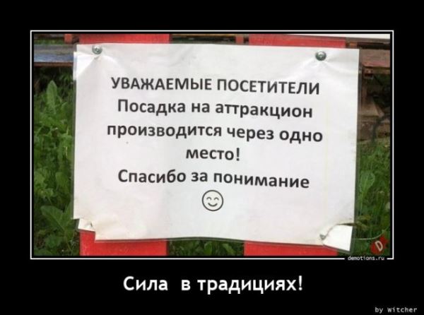 Демотиваторы на любой вкус: «Сделали точно по проекту…» (17 фото)