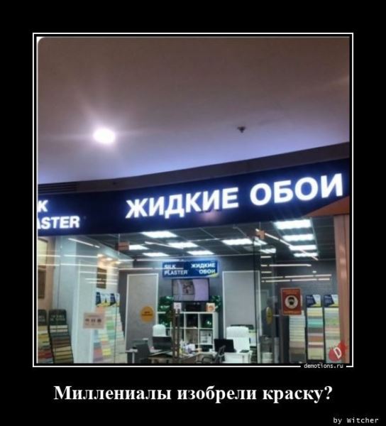 Демотиваторы на любой вкус: «Наташа стала бабушкой…» (18 фото)