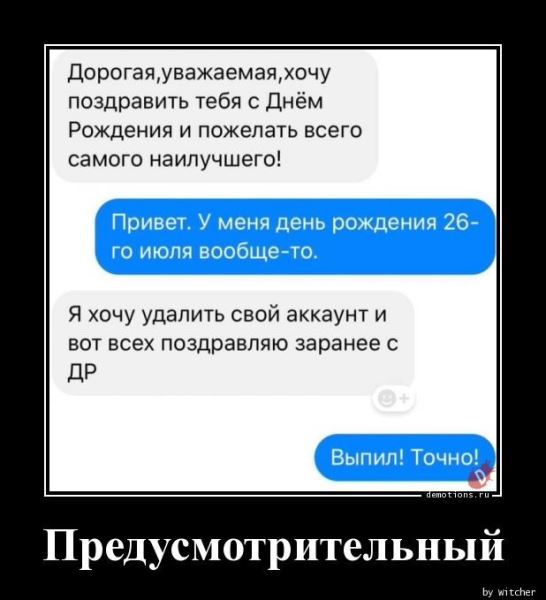 Демотиваторы на любой вкус: «Наташа стала бабушкой…» (18 фото)