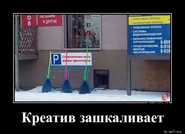 Демотиваторы для всех: &laquo;Желаю вам много тепла!&raquo; (20 фото)