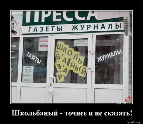 Демотиваторы на любой вкус: &laquo;А кому-то для полного счастья&hellip;&raquo; (18 фото)