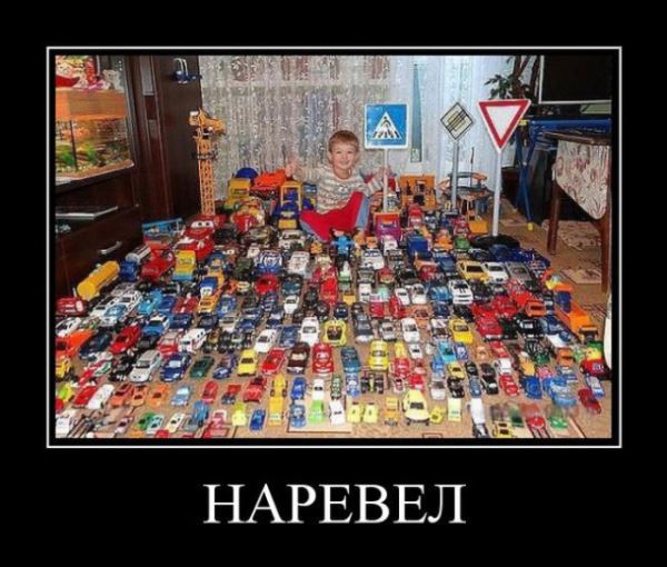 Демотиваторы &mdash; приколы: &laquo;Наревел&raquo; (14 фото)