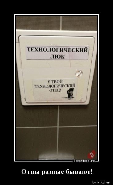 Демотиваторы на любой вкус: «Наташа стала бабушкой…» (18 фото)