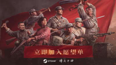 Китайцы делают свою Call of Duty: Анонсирован шутер Fourteen Years of Flames